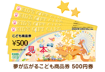 こども商品券 三島田方勤労者福祉サービスセンター